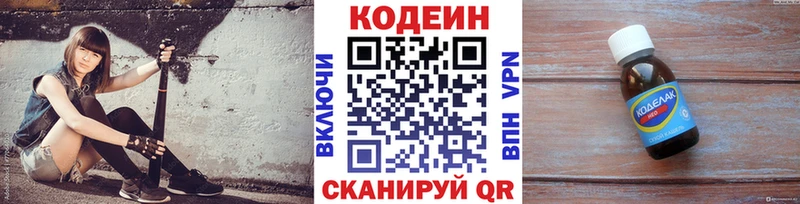 Кодеин Purple Drank  Заозёрск 
